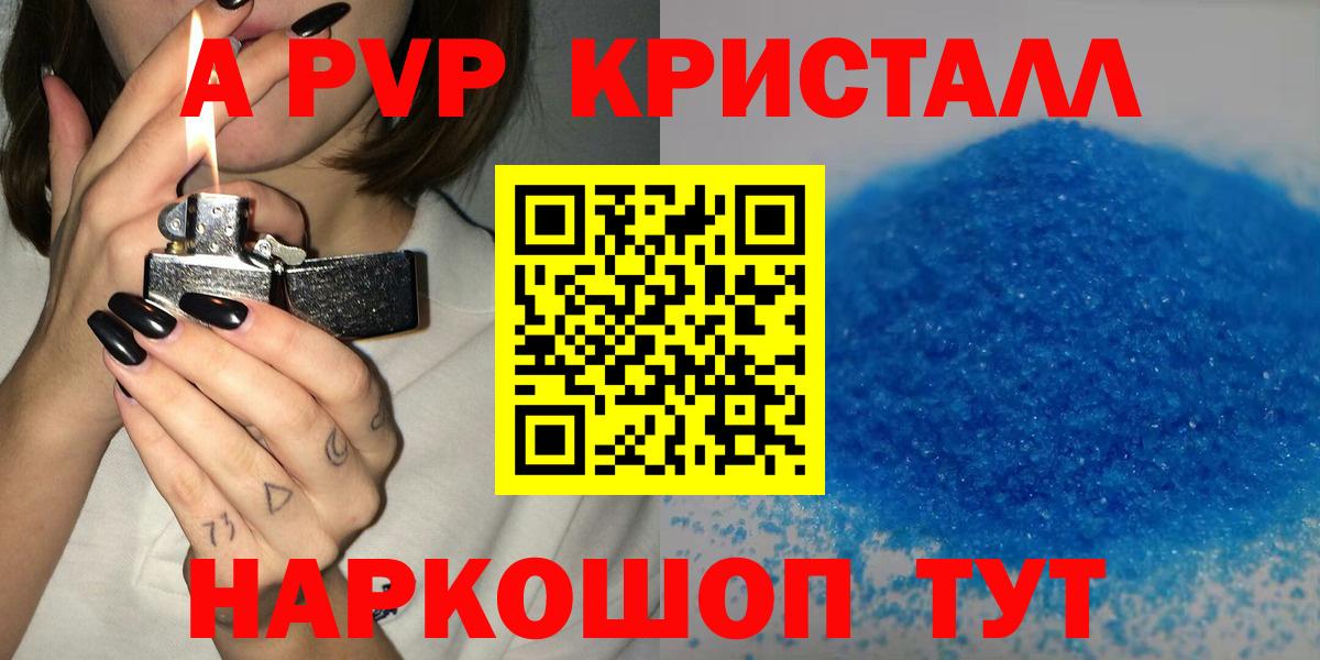 A-PVP крисы CK Новочеркасск