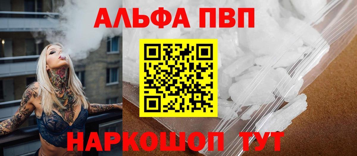 Новочеркасск  A-PVP VHQ  Alfa_PVP Соль  Вход с VPN  Alpha PVP Соль 