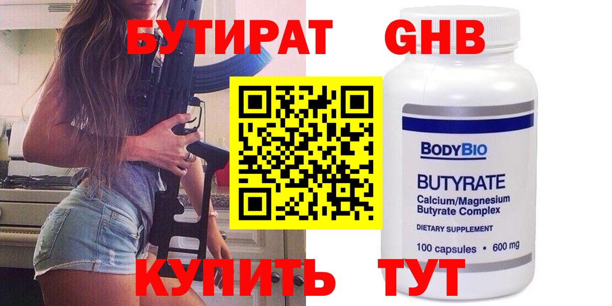 Бутират  Вход с VPN  Новочеркасск  Бутират 99% 