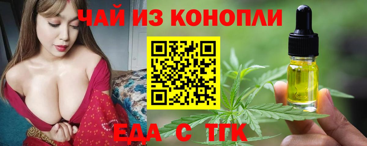 Новочеркасск  Еда ТГК конопля  Вход с VPN 