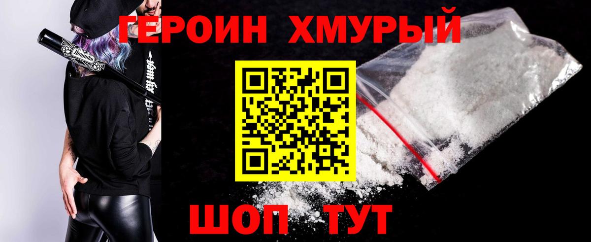 Героин VHQ  Вход с VPN  Новочеркасск 