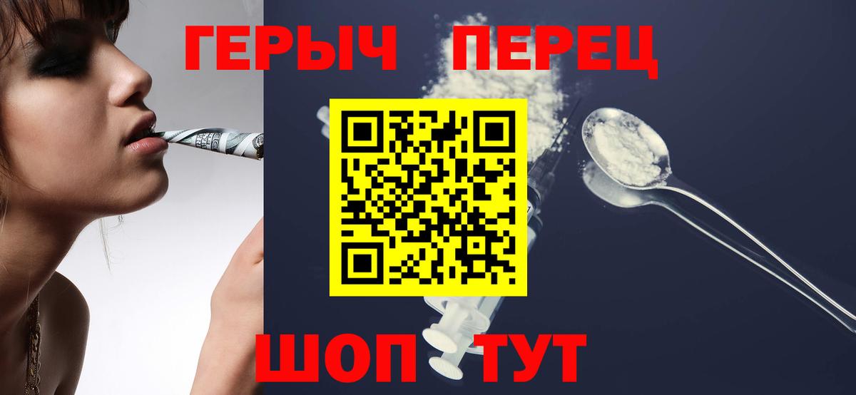 Героин хмурый Новочеркасск
