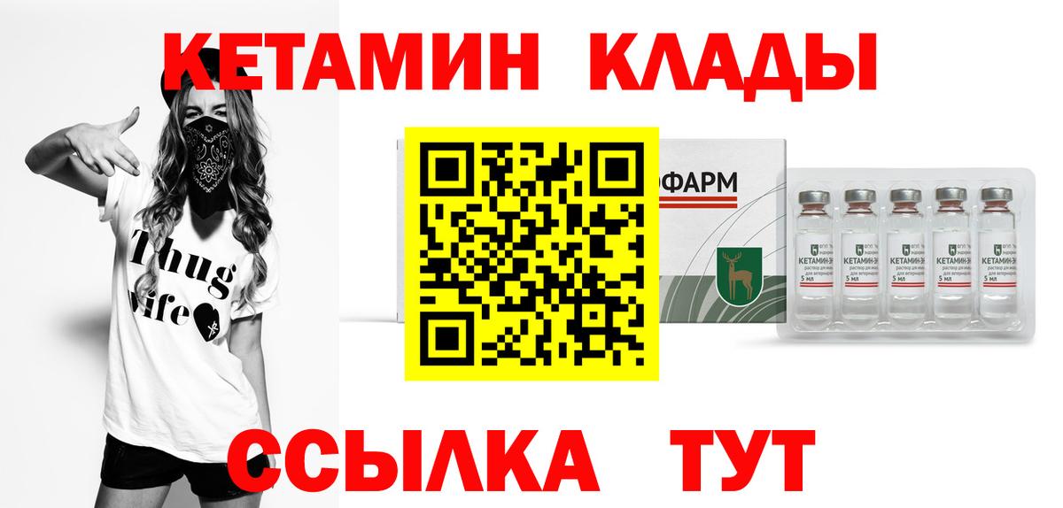 КЕТАМИН VHQ  Вход с VPN  Новочеркасск 