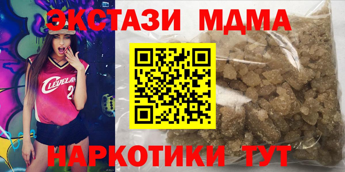 Новочеркасск  МДМА  Вход с VPN  МДМА молли  МДМА кристаллы 