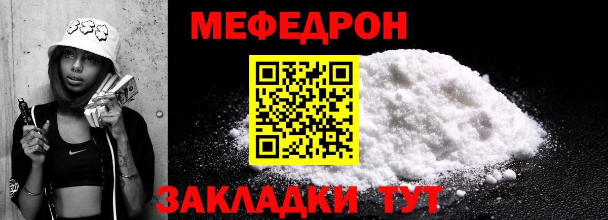 МЯУ-МЯУ  что такое   МЯУ-МЯУ мука  Вход с VPN  Новочеркасск  МЕФ кристаллы 