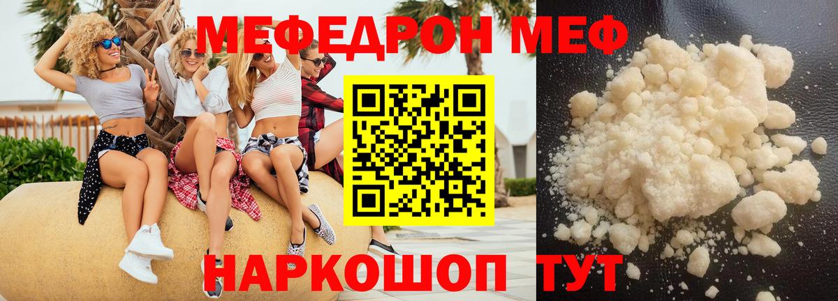 Меф мяу мяу Новочеркасск