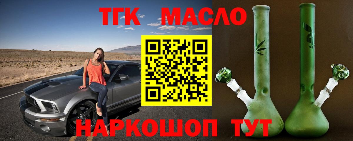 Дистиллят ТГК вейп с тгк Новочеркасск